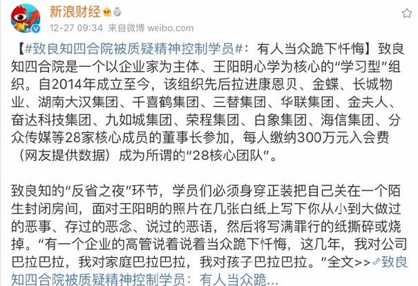 致良知四合院被质疑精神控制学员,学员当众跪下忏悔